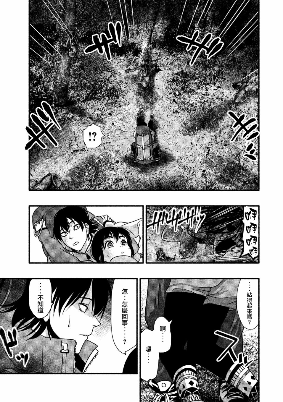 《秘十村》第02话 第15页