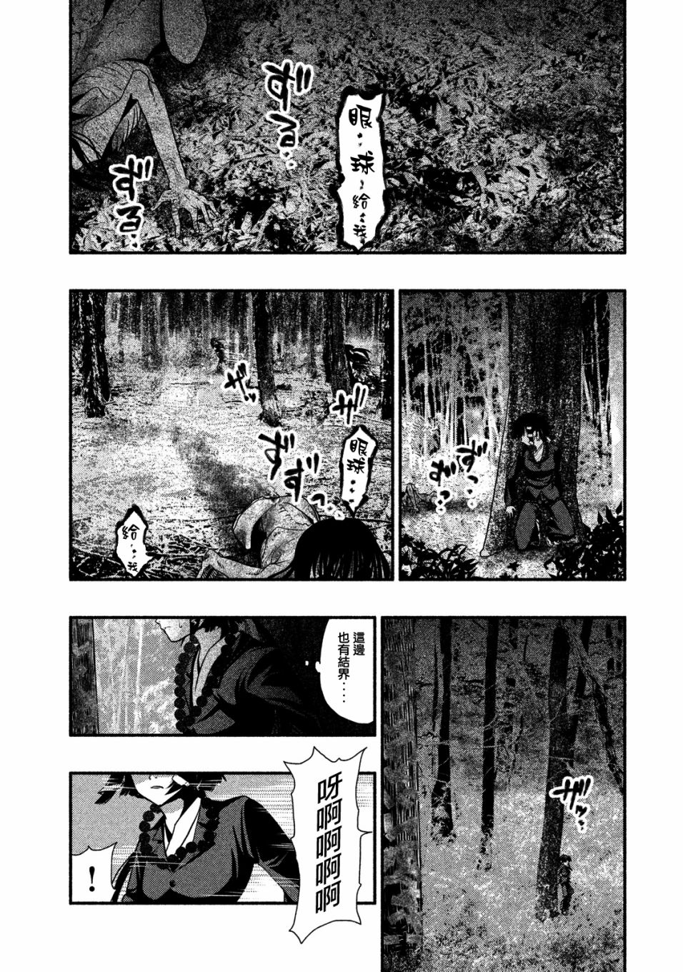 《秘十村》第02话 第1页