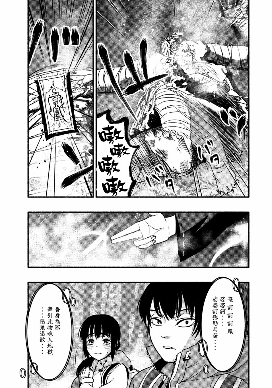 《秘十村》第02话 第23页