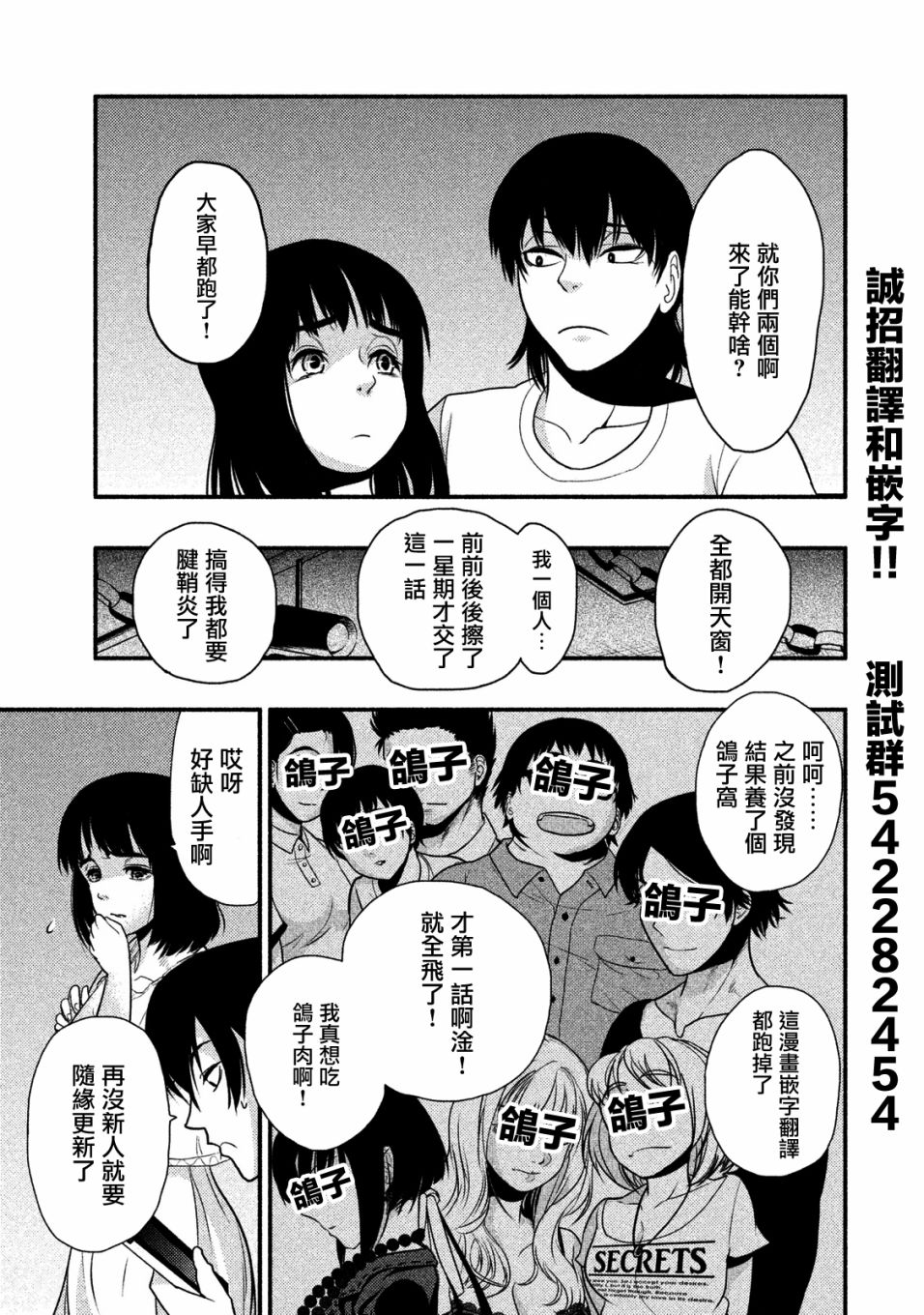 《秘十村》第02话 第25页
