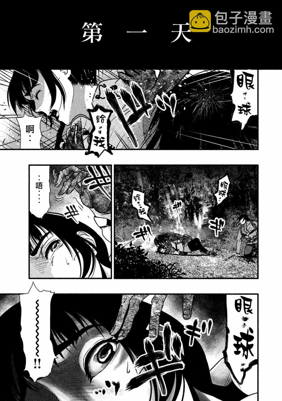 《秘十村》第02话 第3页