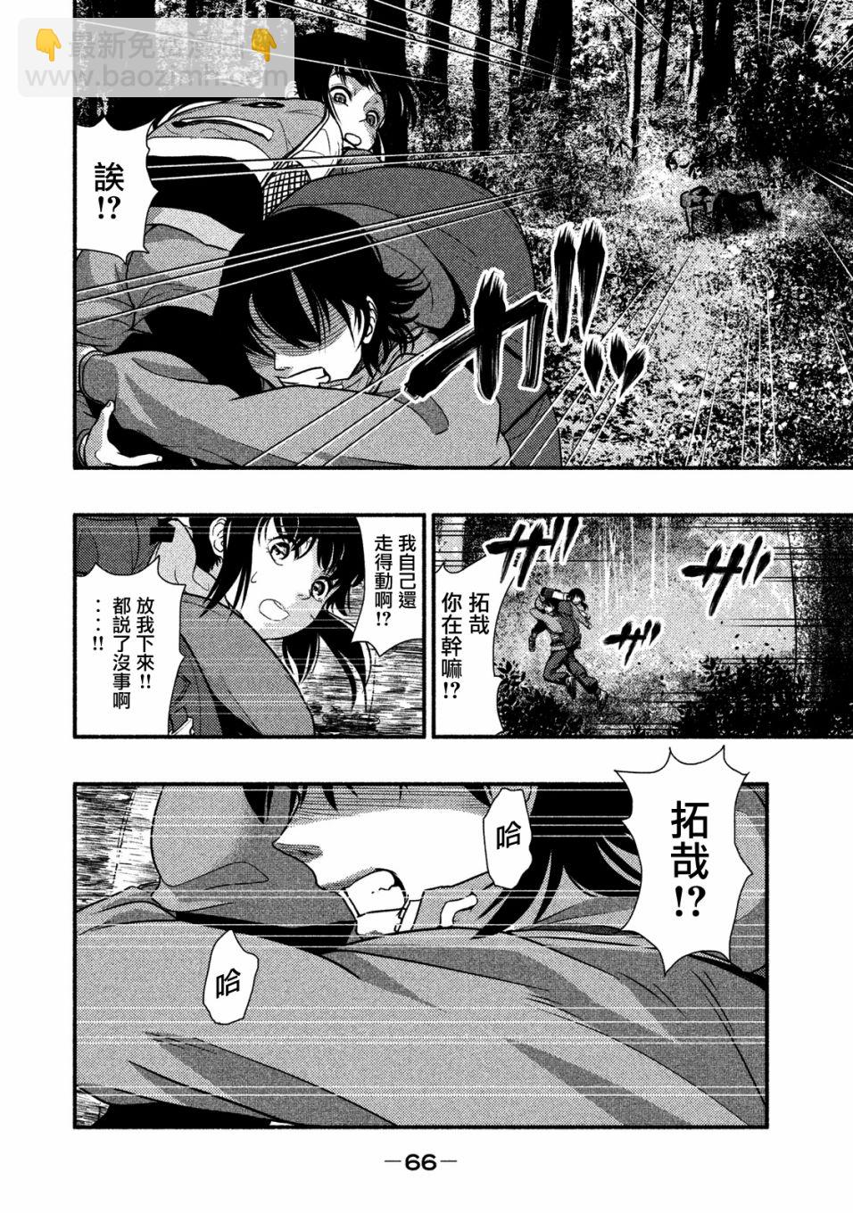 《秘十村》第02话 第6页