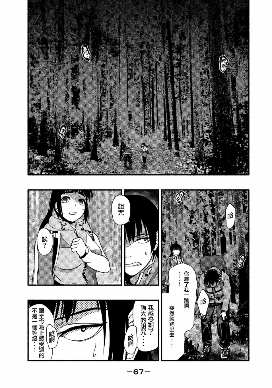 《秘十村》第02话 第7页