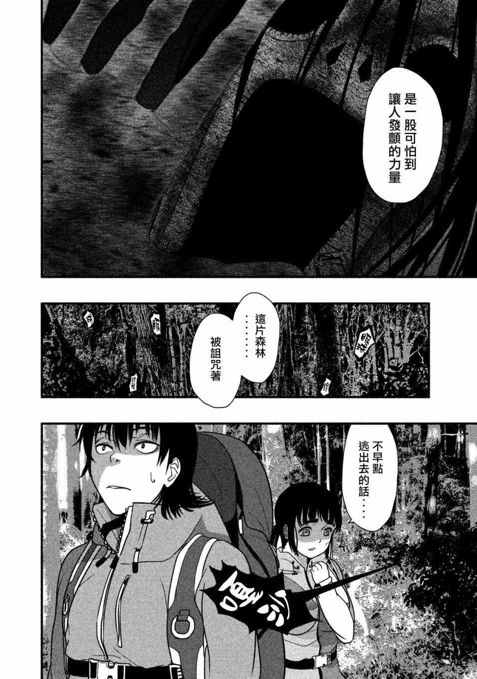 《秘十村》第02话 第8页