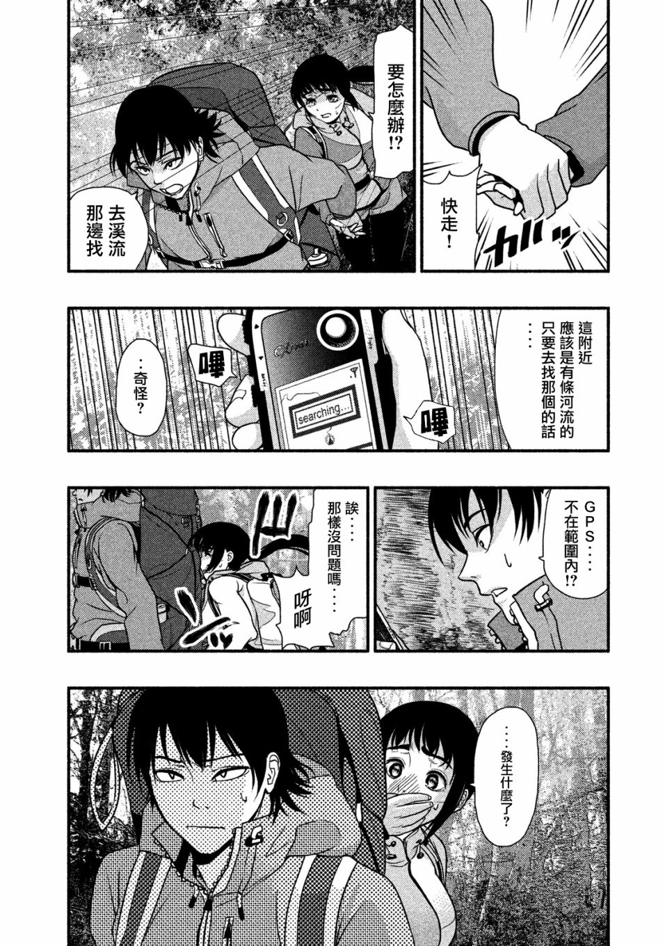 《秘十村》第02话 第9页