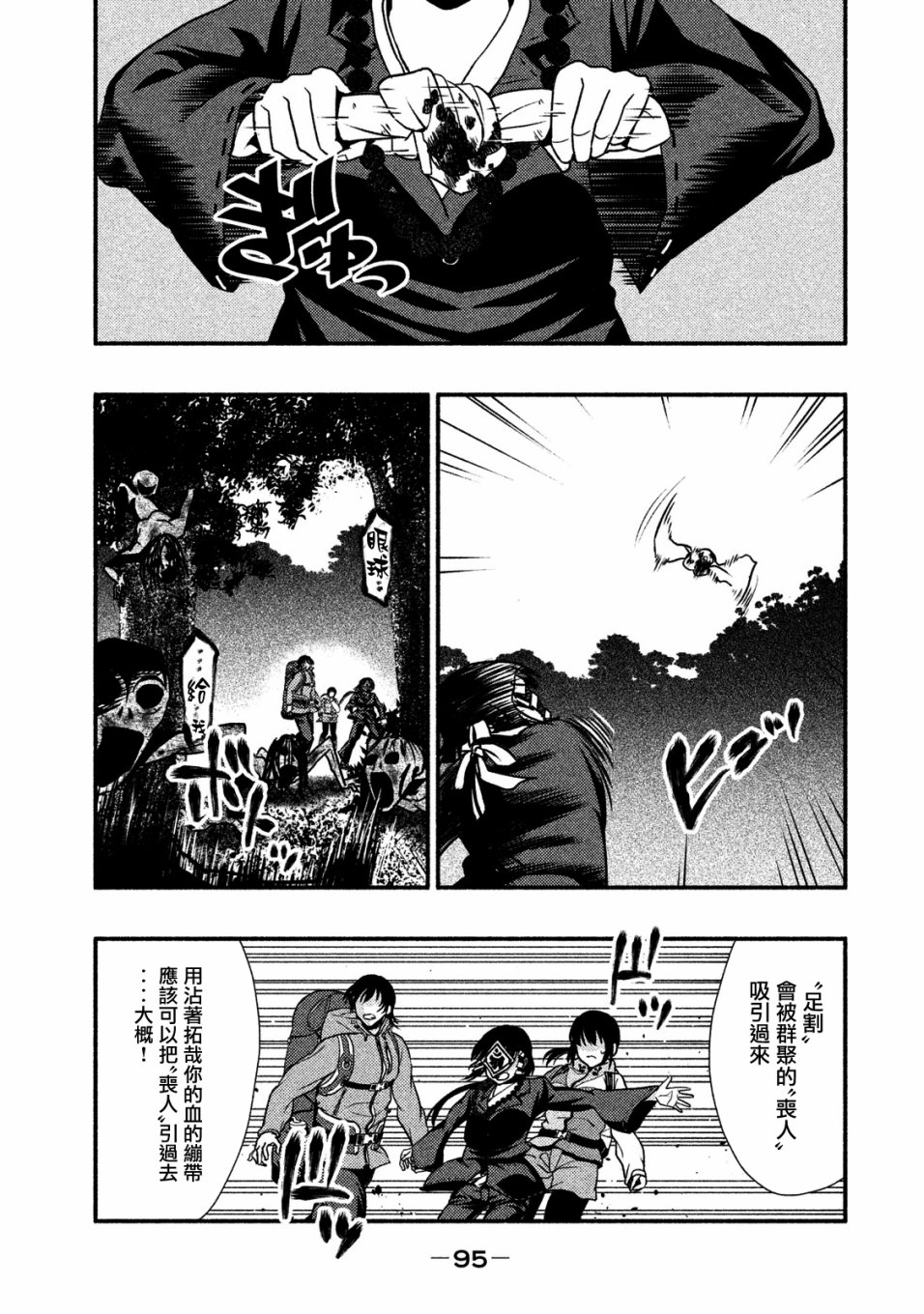 《秘十村》第03话 第11页