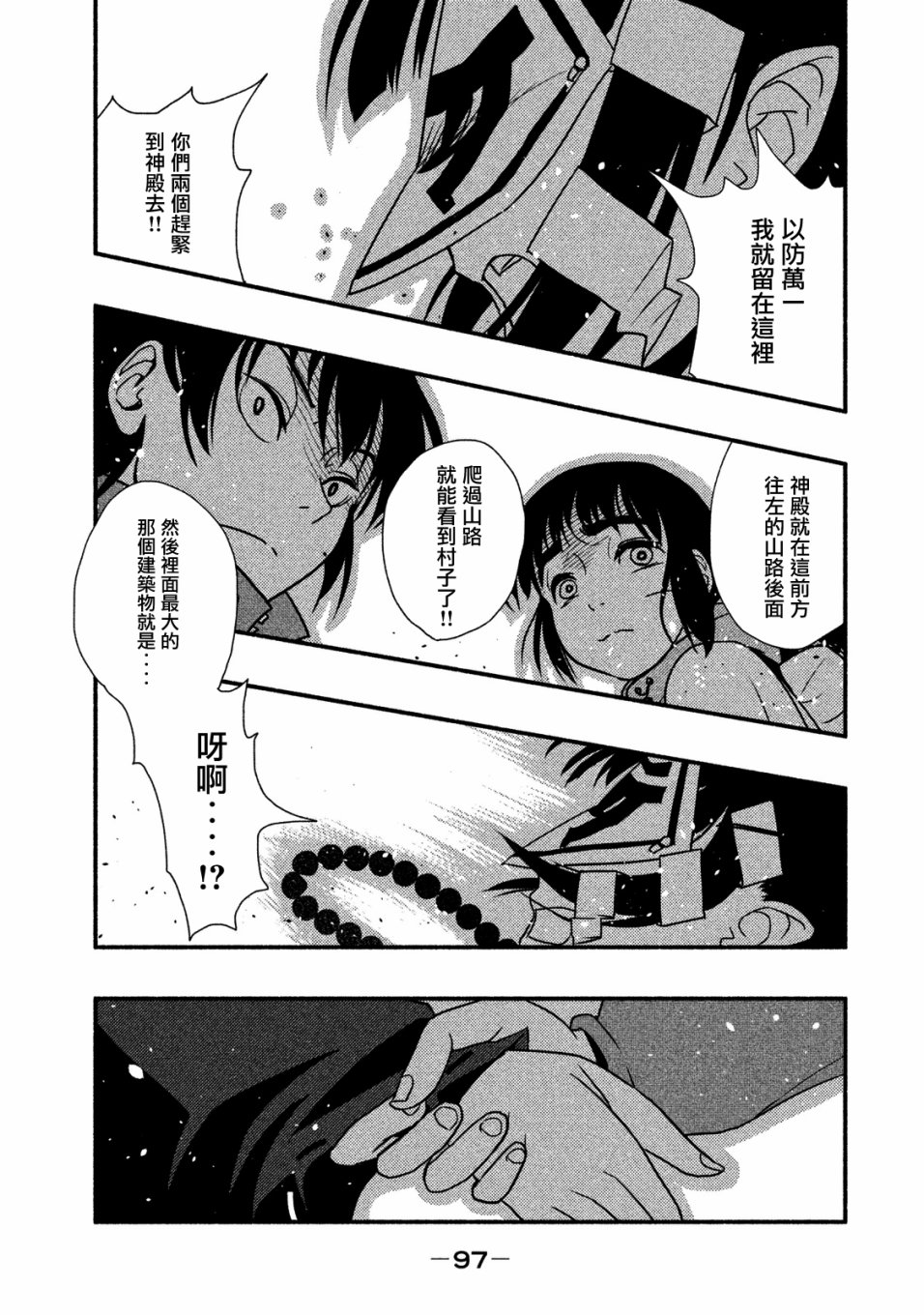 《秘十村》第03话 第13页