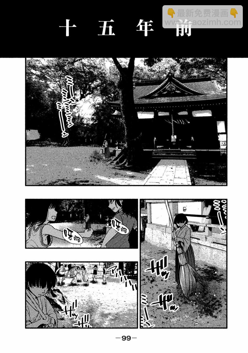 《秘十村》第03话 第15页