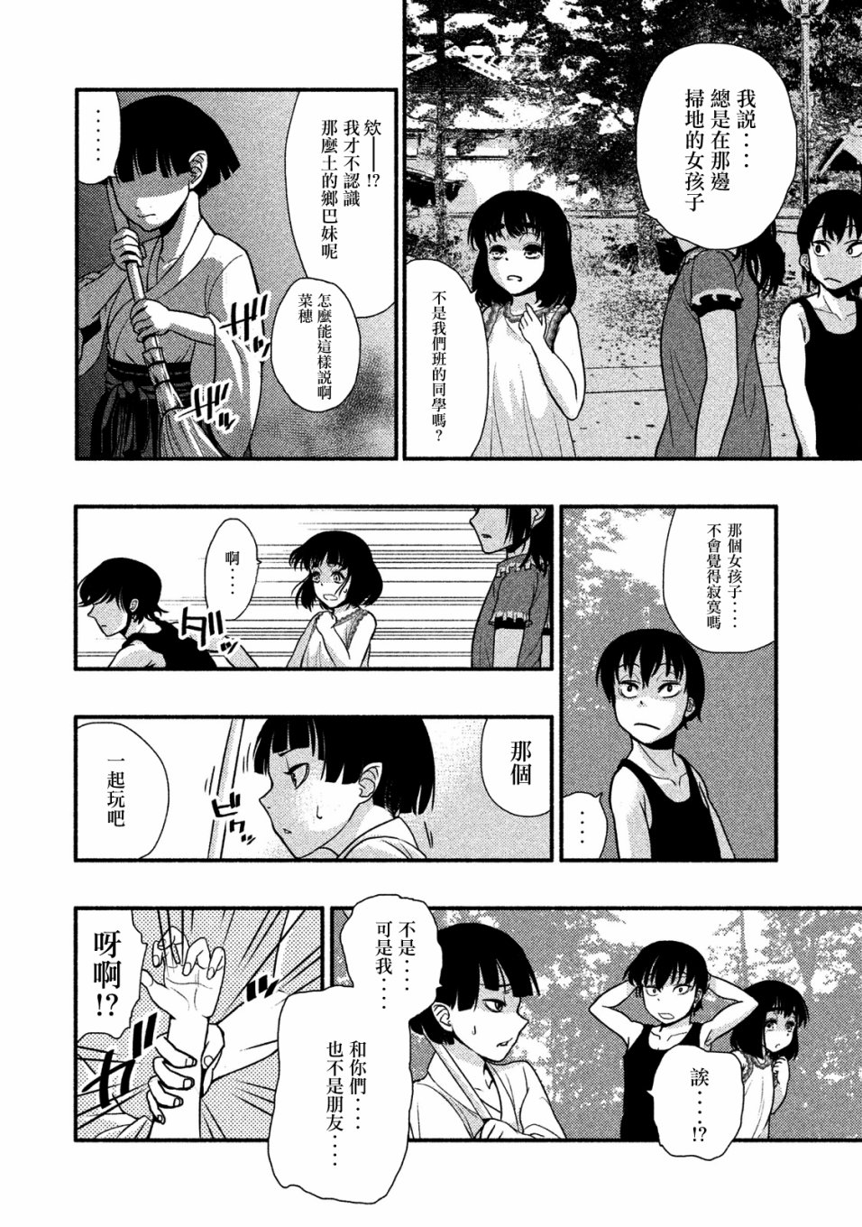 《秘十村》第03话 第16页