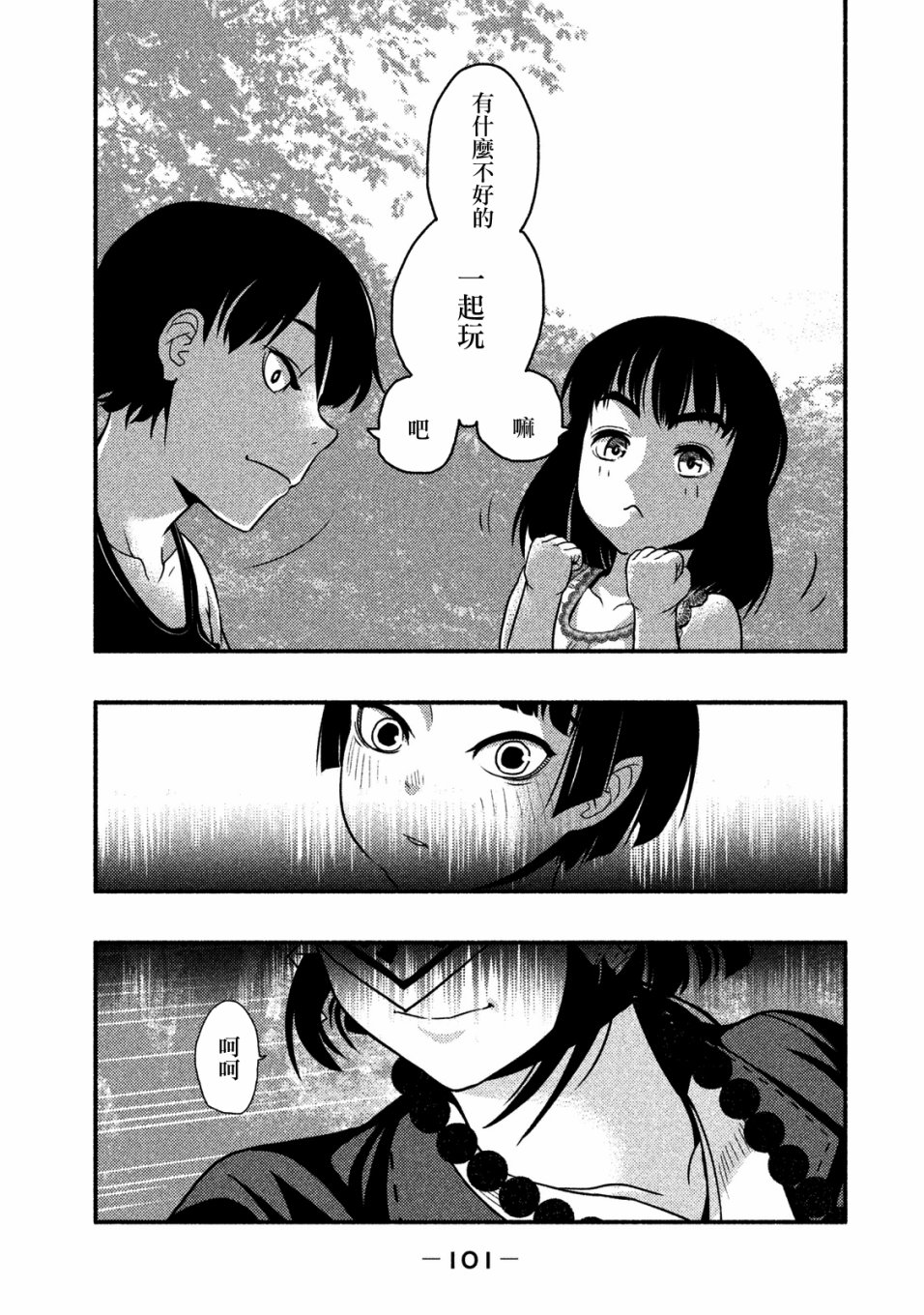 《秘十村》第03话 第17页