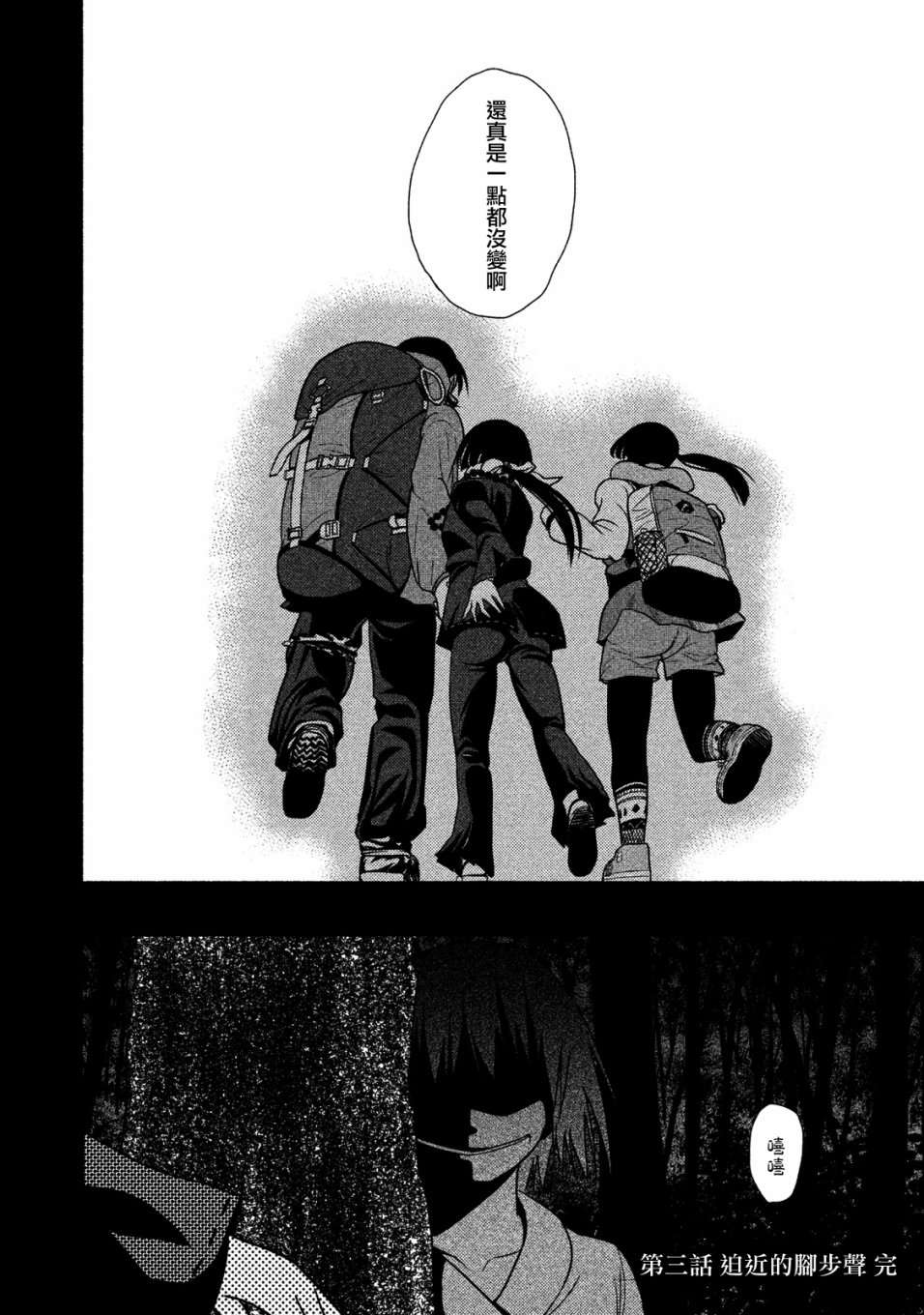 《秘十村》第03话 第18页