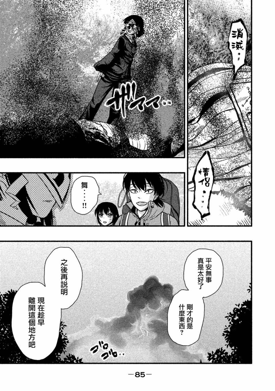 《秘十村》第03话 第1页