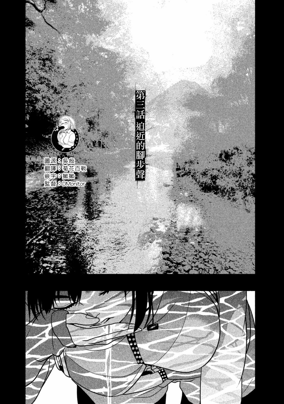 《秘十村》第03话 第2页