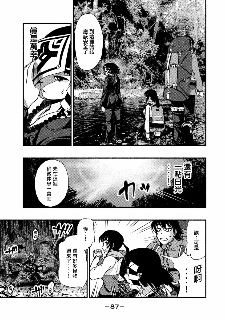 《秘十村》第03话 第3页