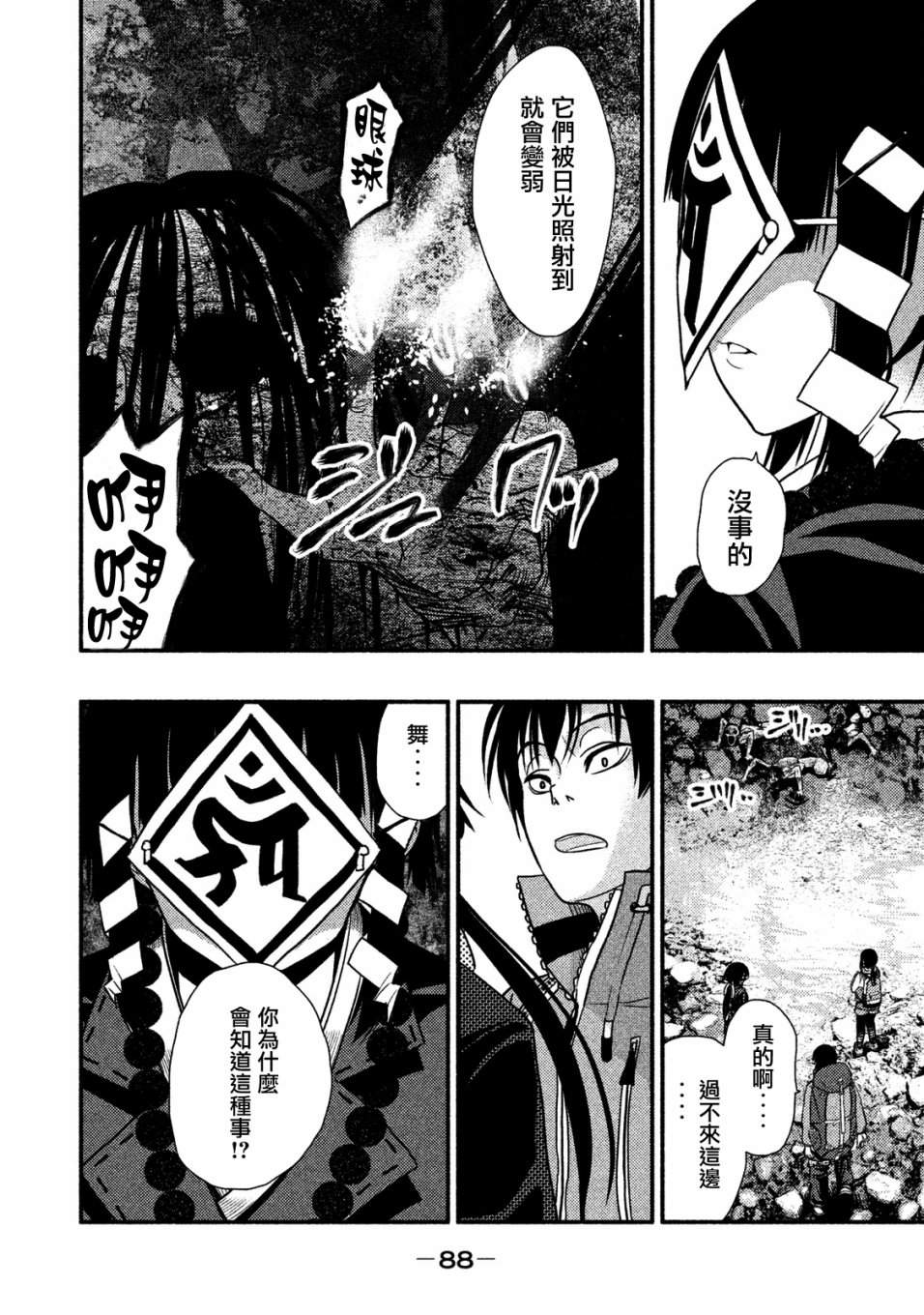 《秘十村》第03话 第4页
