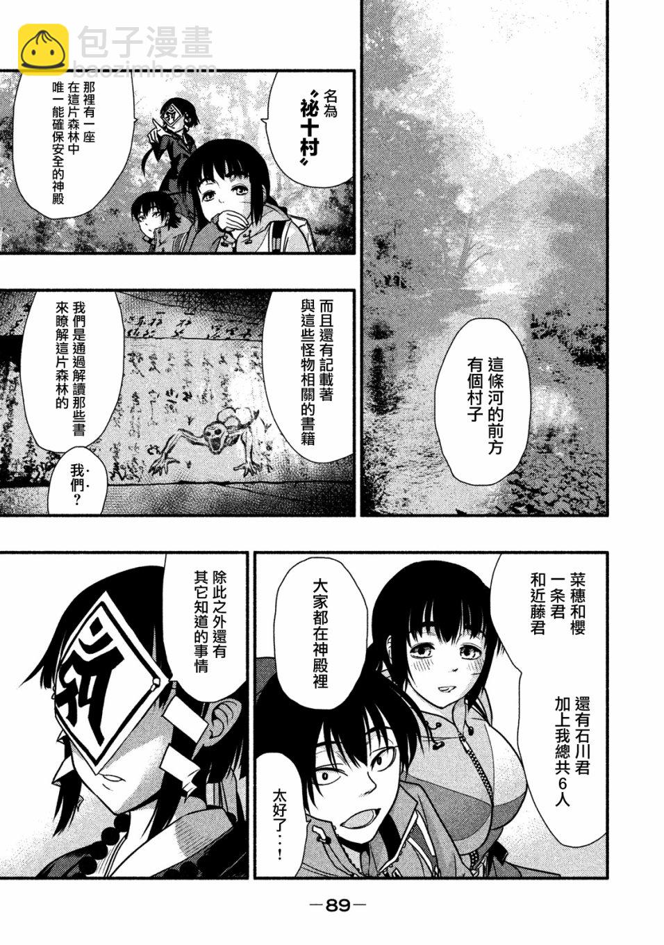 《秘十村》第03话 第5页