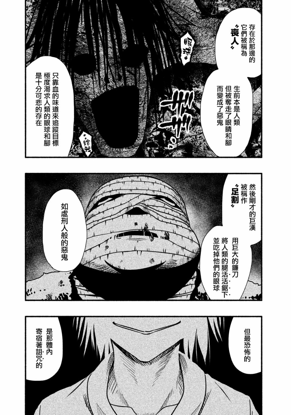 《秘十村》第03话 第6页