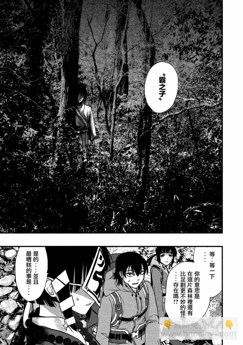 《秘十村》第03话 第7页