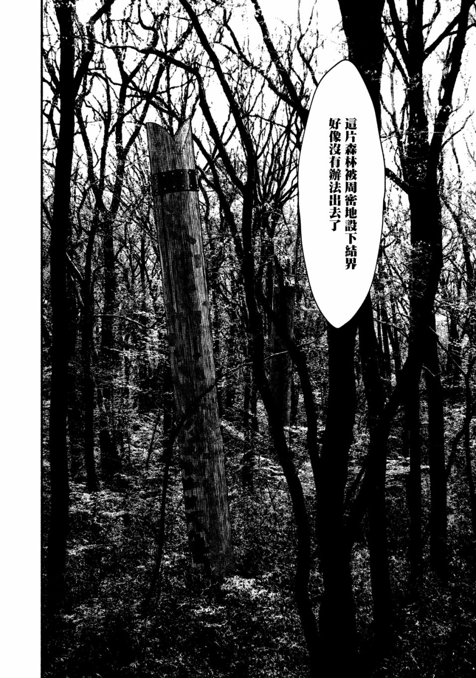 《秘十村》第03话 第8页