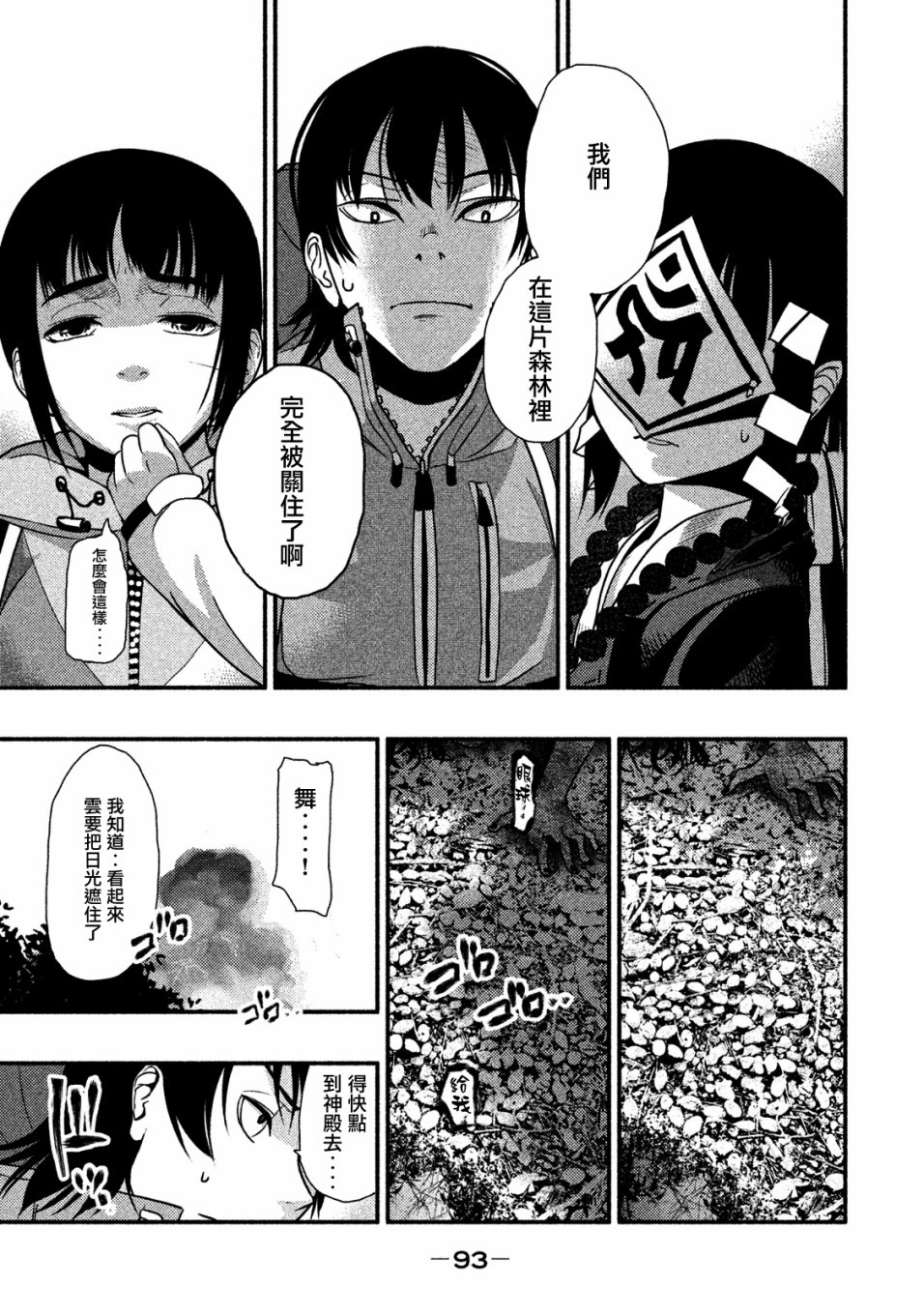 《秘十村》第03话 第9页