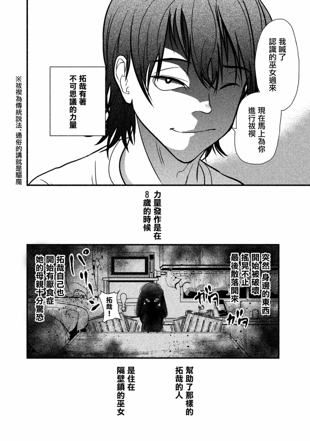 《秘十村》第01话 第10页