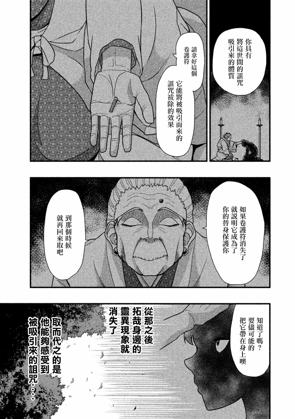 《秘十村》第01话 第11页