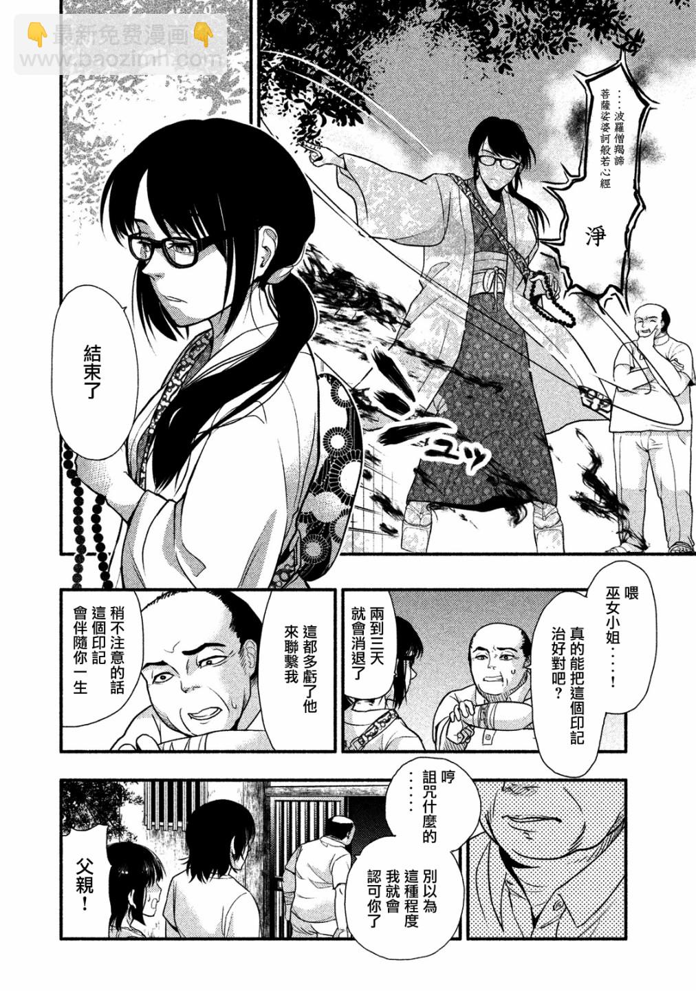 《秘十村》第01话 第12页