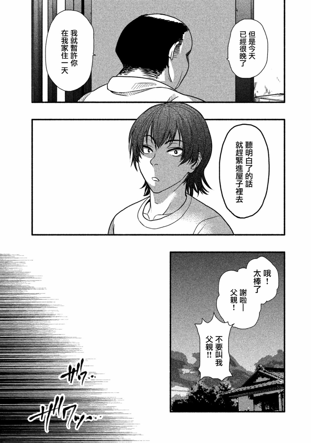 《秘十村》第01话 第13页