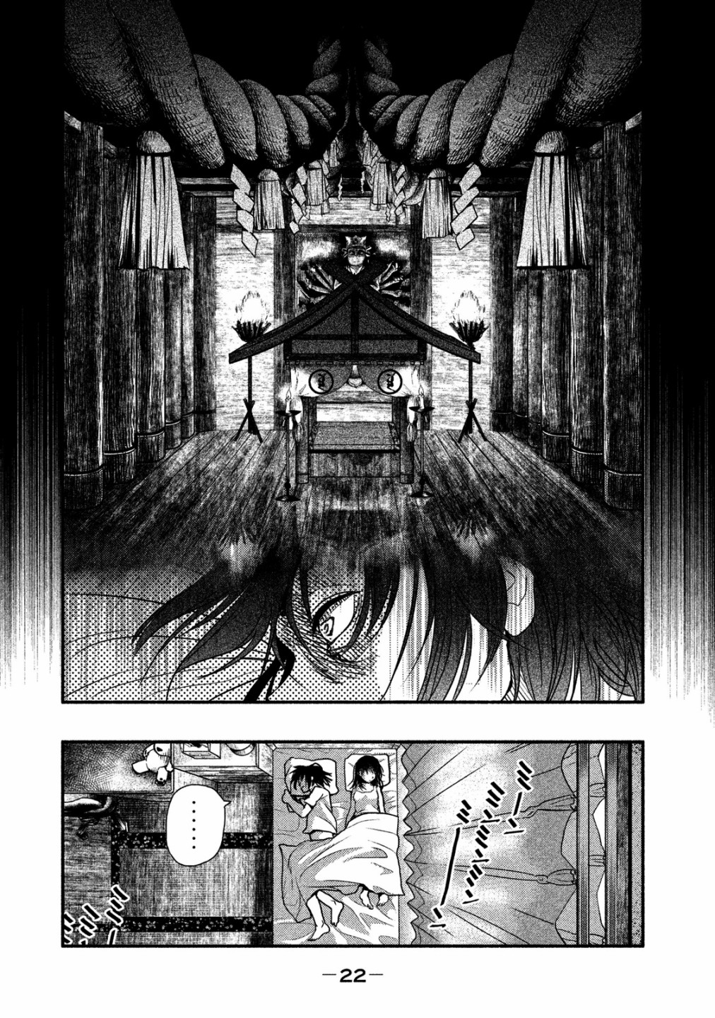 《秘十村》第01话 第16页