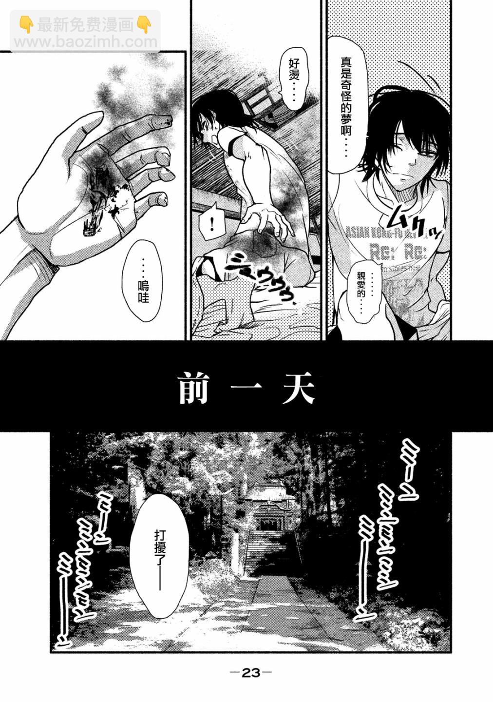 《秘十村》第01话 第17页