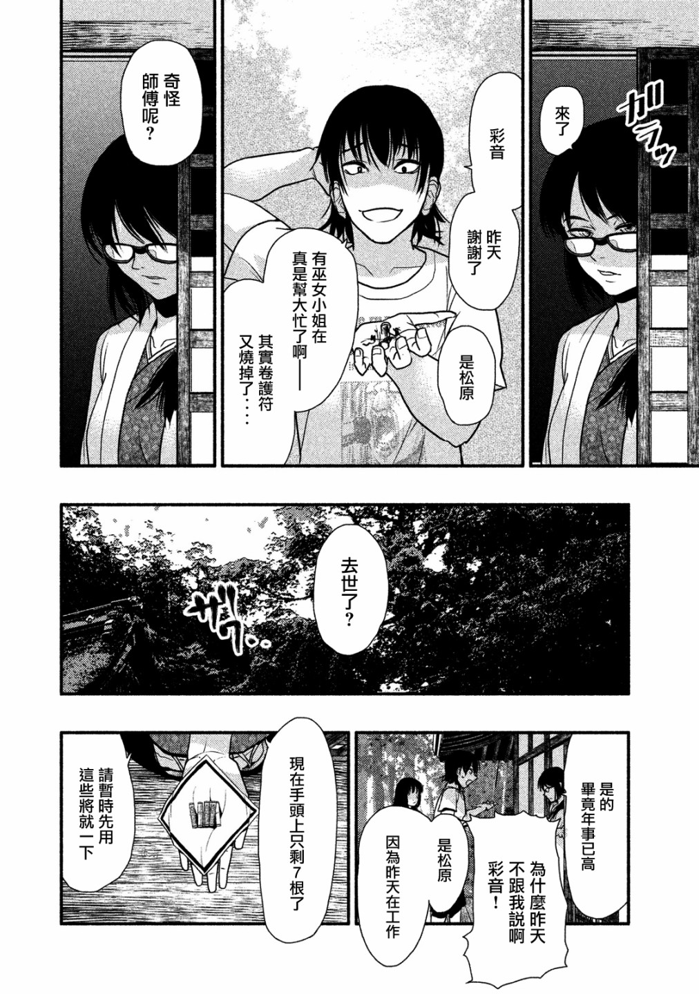 《秘十村》第01话 第18页