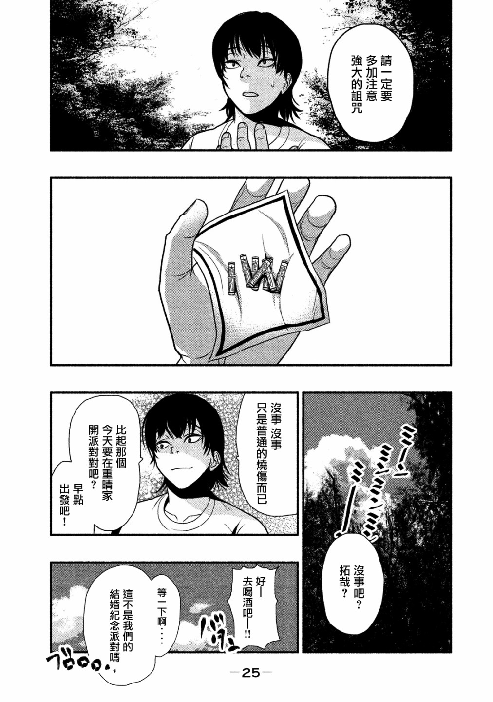 《秘十村》第01话 第19页