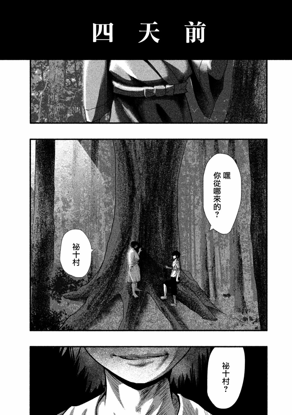 《秘十村》第01话 第1页