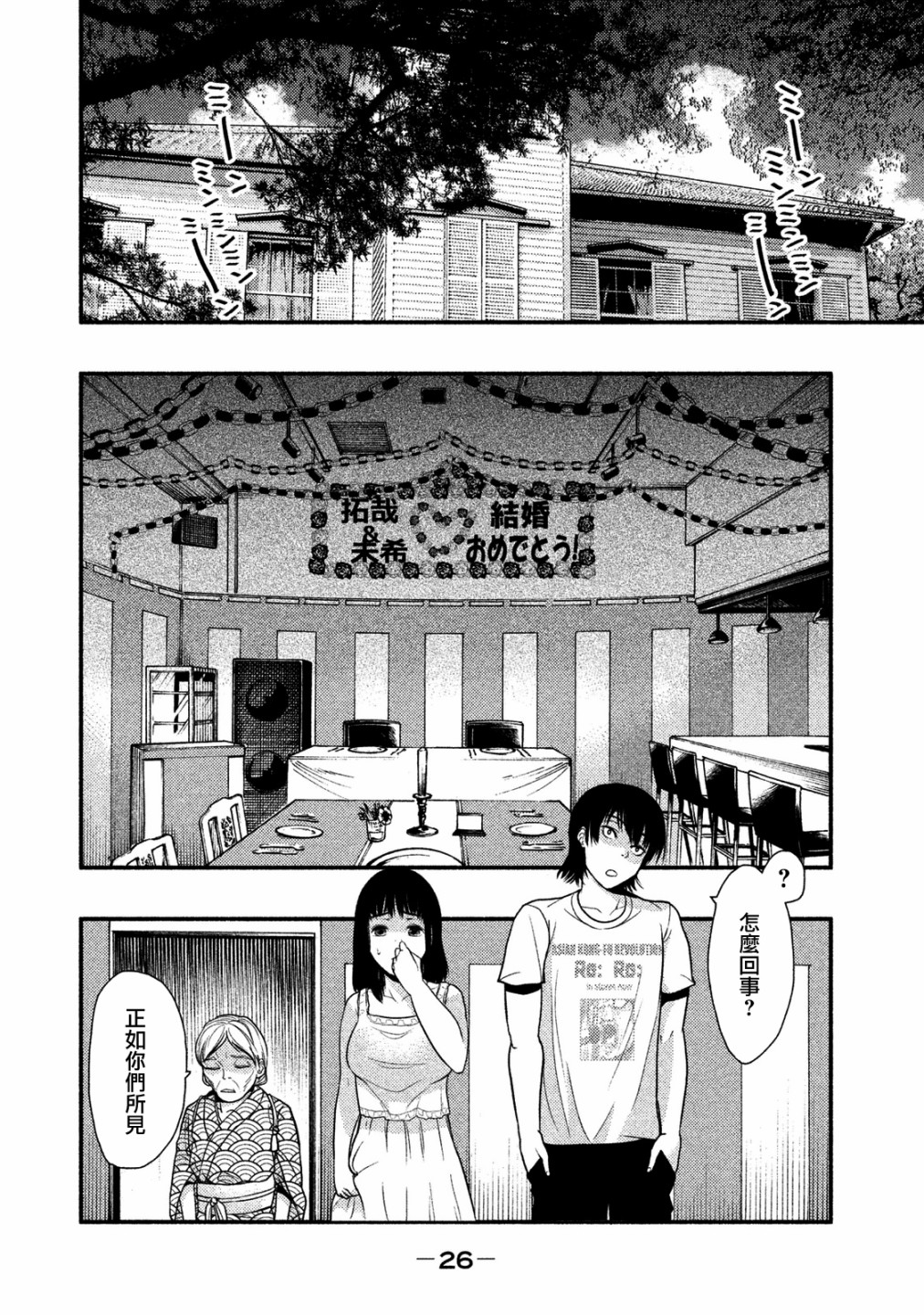 《秘十村》第01话 第20页