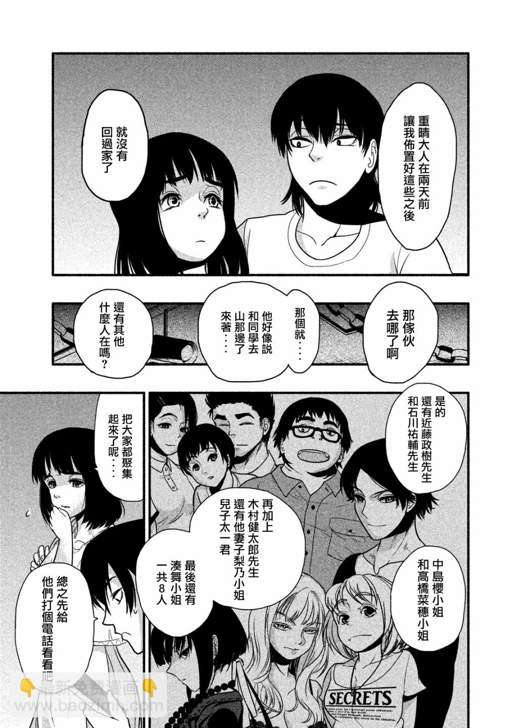 《秘十村》第01话 第21页
