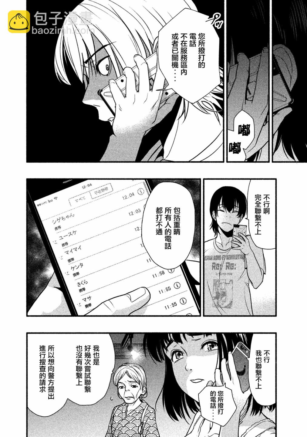 《秘十村》第01话 第22页