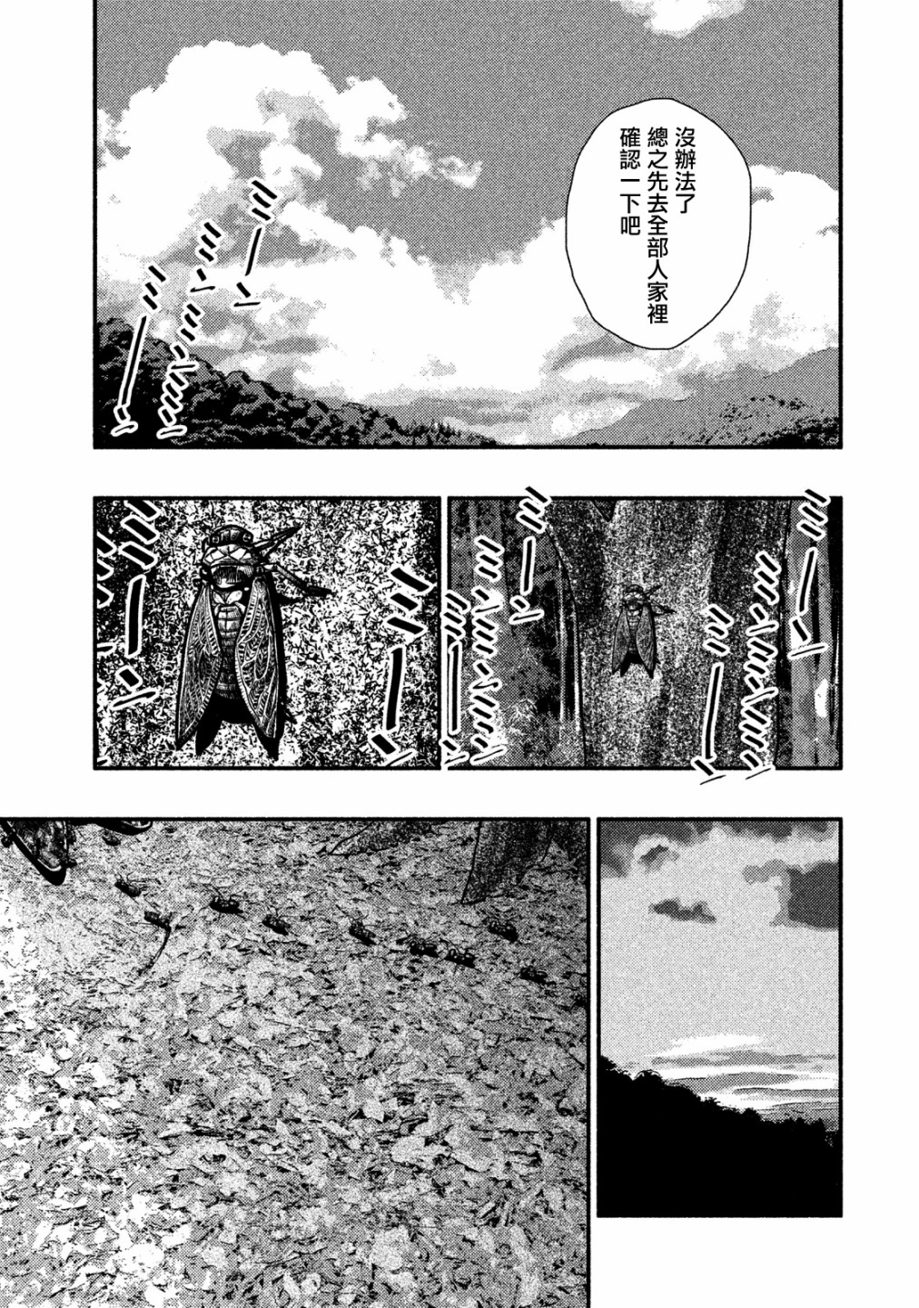 《秘十村》第01话 第23页