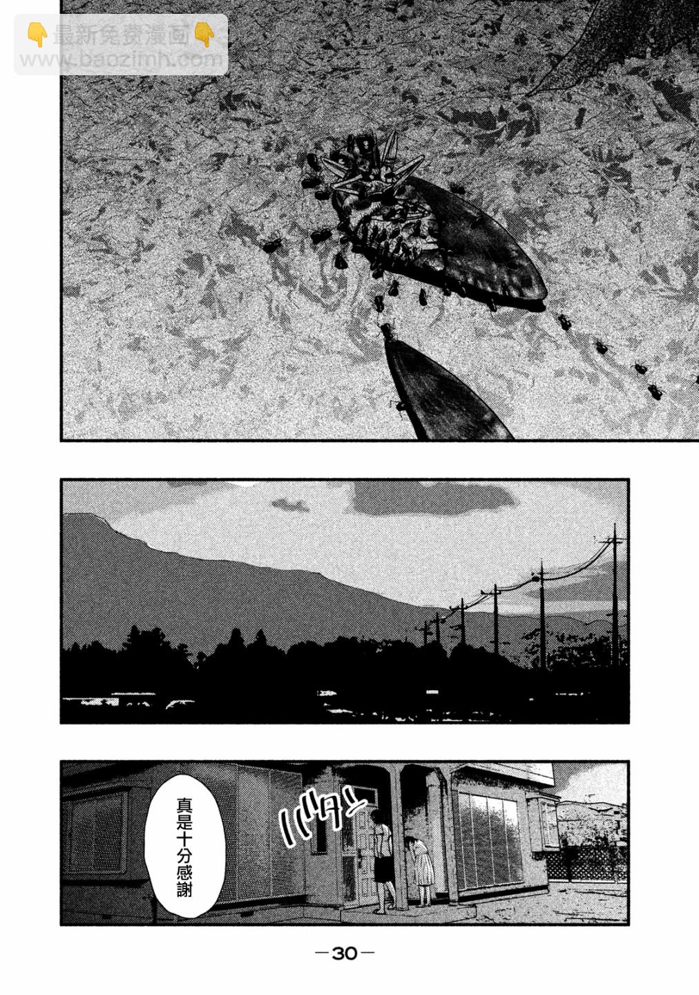 《秘十村》第01话 第24页
