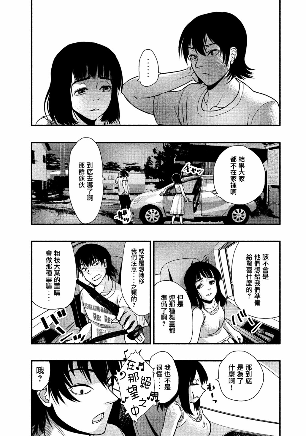《秘十村》第01话 第25页