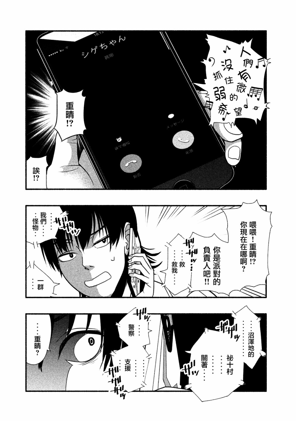 《秘十村》第01话 第26页