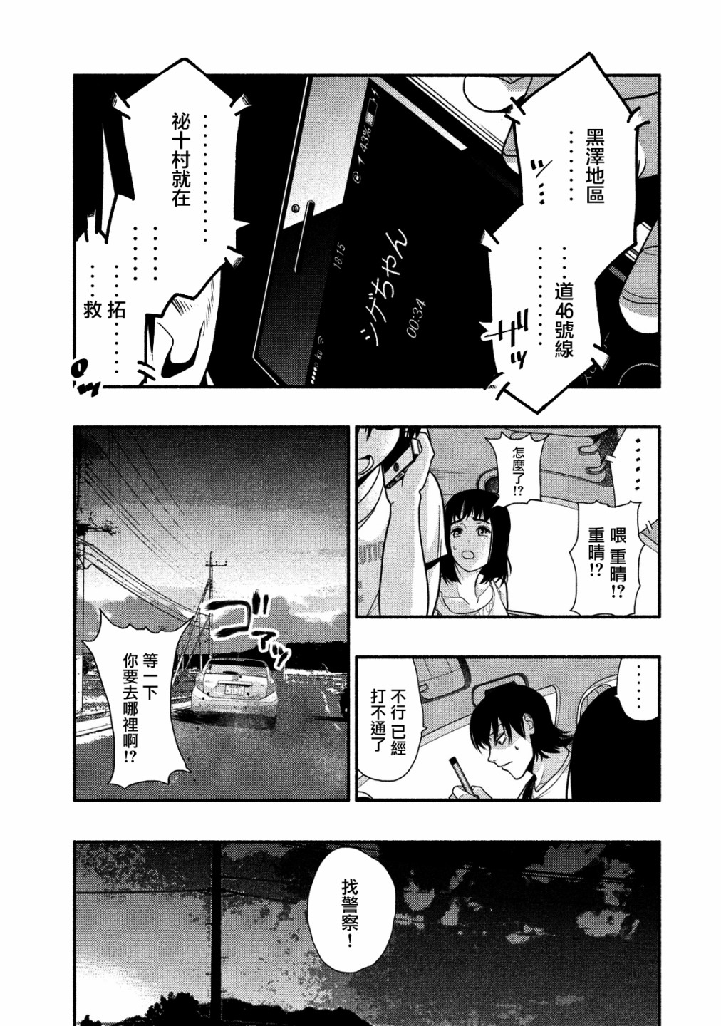 《秘十村》第01话 第27页