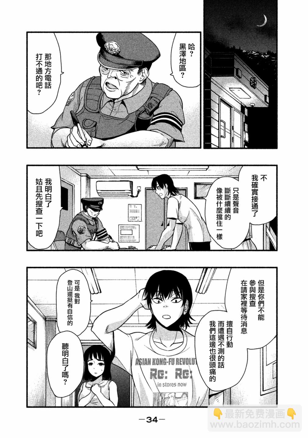 《秘十村》第01话 第28页
