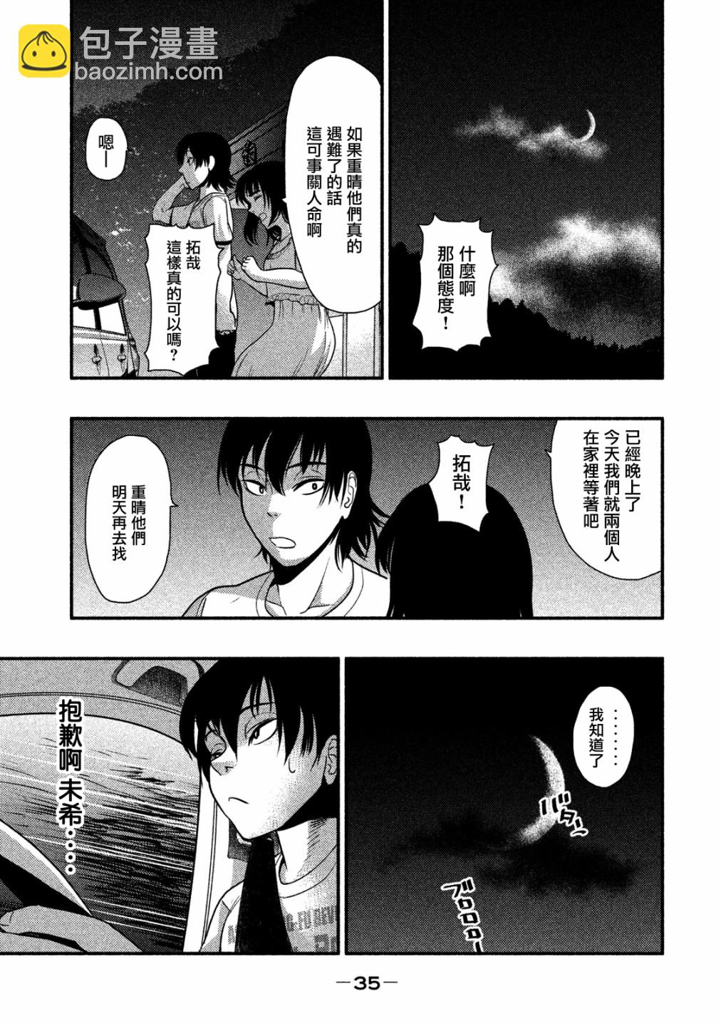 《秘十村》第01话 第29页