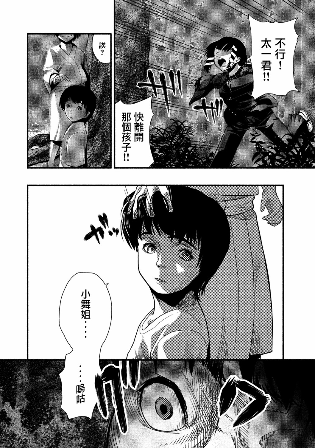 《秘十村》第01话 第2页