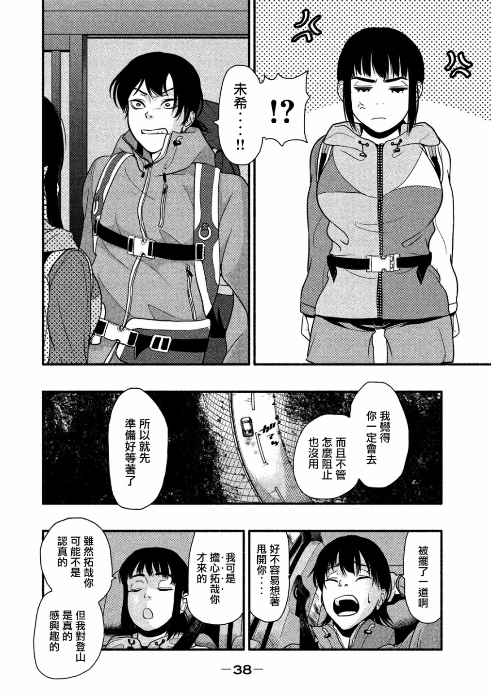 《秘十村》第01话 第32页