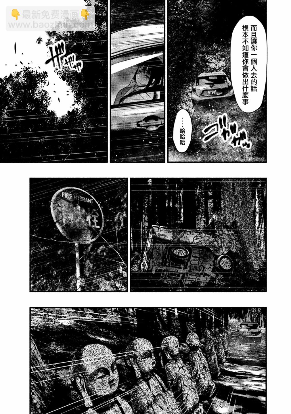 《秘十村》第01话 第33页