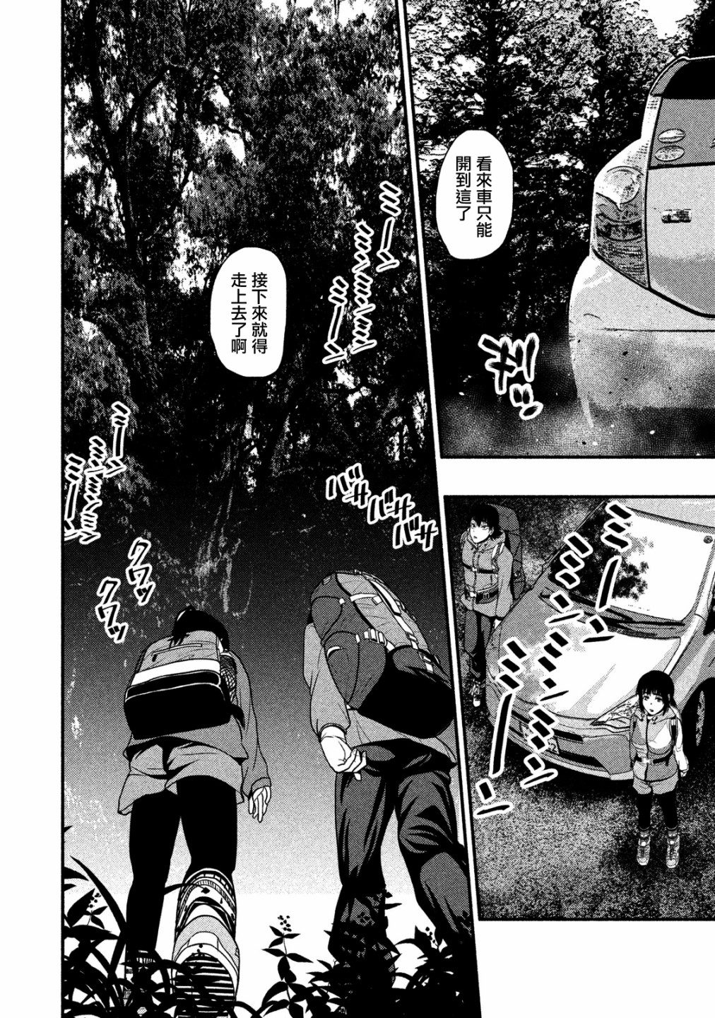 《秘十村》第01话 第34页