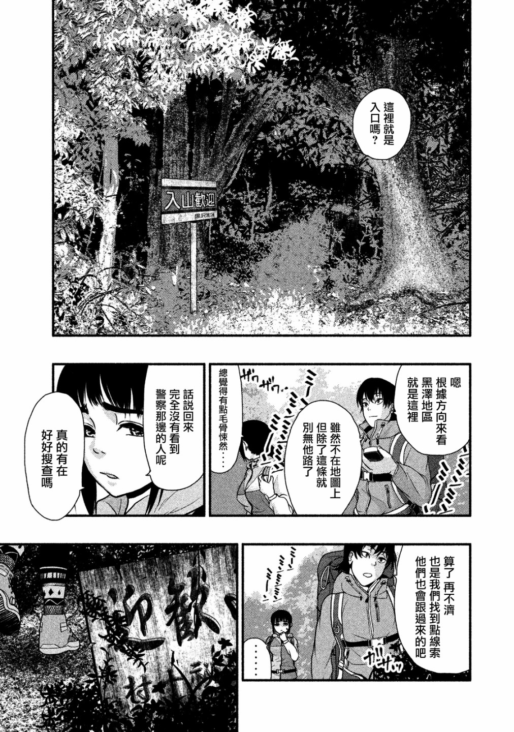 《秘十村》第01话 第35页