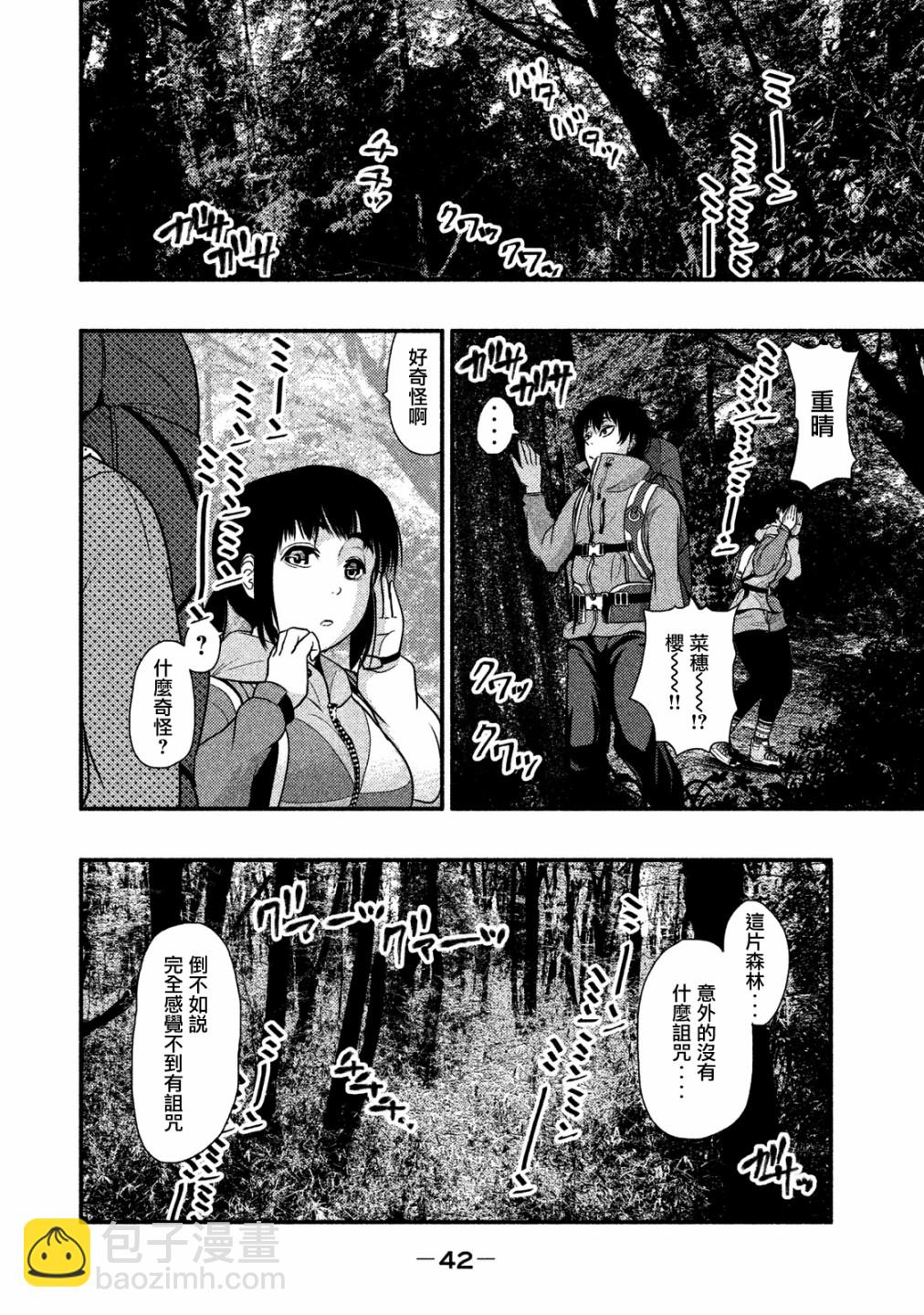 《秘十村》第01话 第36页