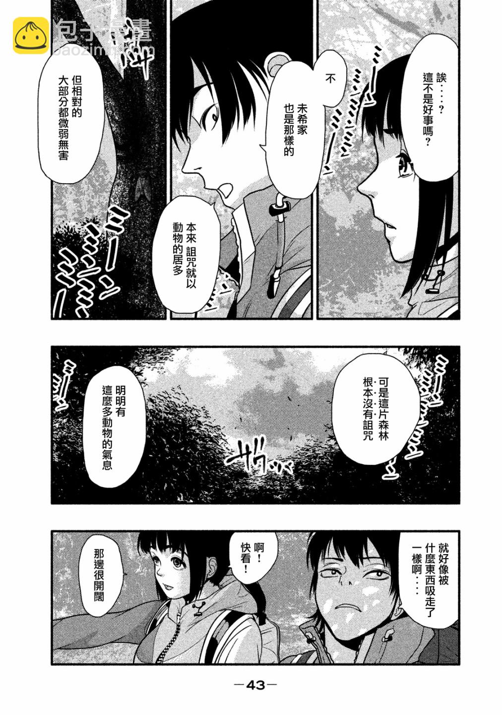 《秘十村》第01话 第37页
